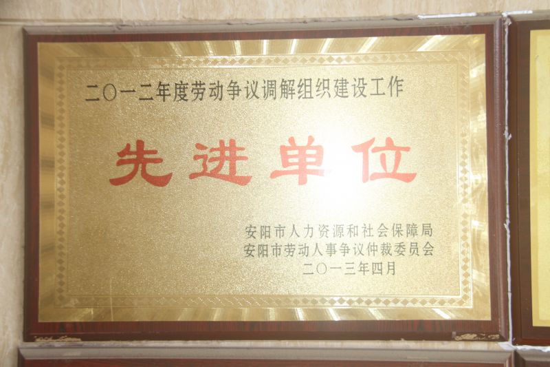 2012年度勞動(dòng)爭議調解組織建設工作先進(jìn)單位